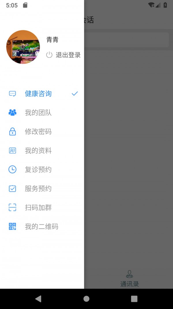 佳医东城医生端手机软件app截图