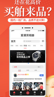 爱潮货 最新版手机软件app截图