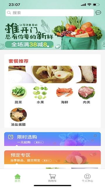 鲜叩生鲜手机软件app截图