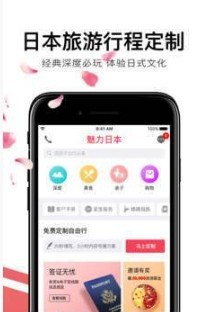 日本旅游手机软件app截图