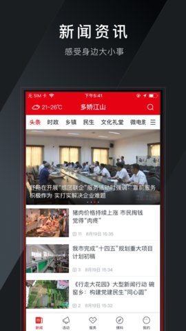 多娇江山手机软件app截图