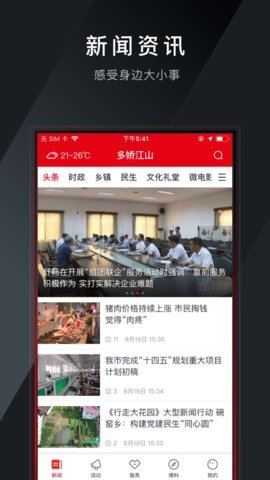 多娇江山 最新版手机软件app截图