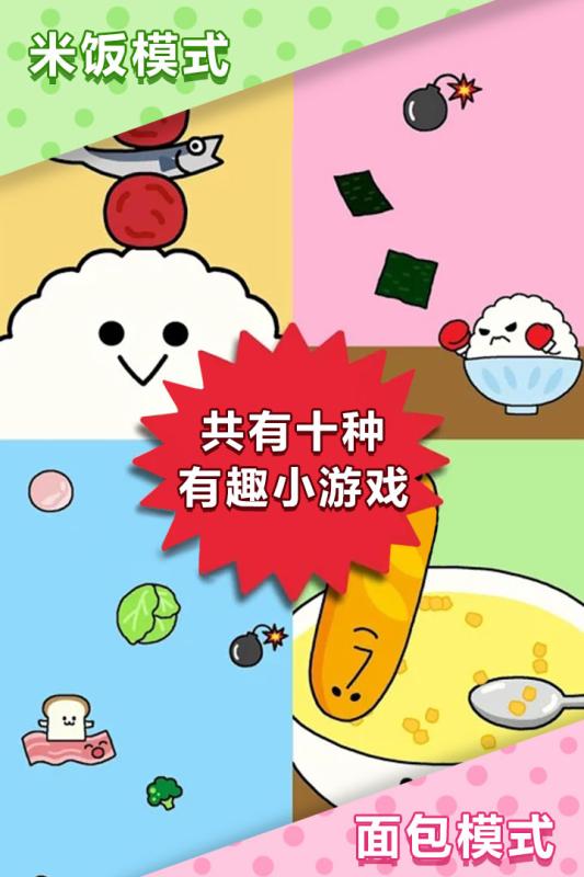 美食早餐大乱斗 九游版手游app截图