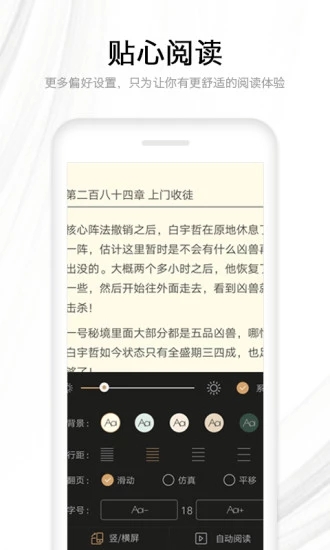 八八读书手机软件app截图