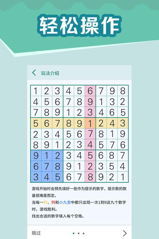 全民玩数独 九游版手游app截图