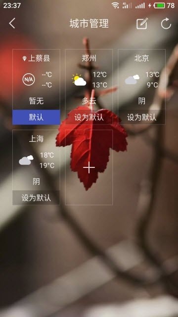 优艺天气手机软件app截图