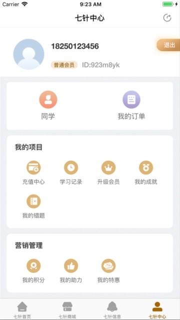 立新七针手机软件app截图