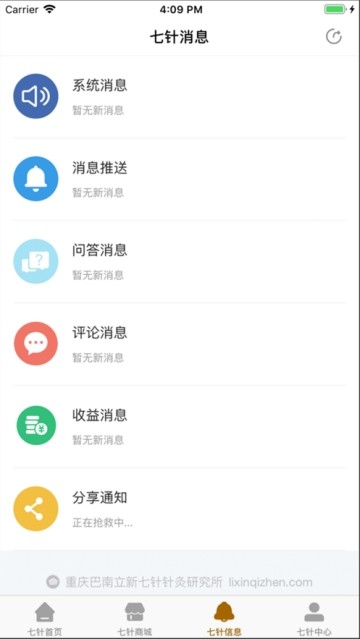 立新七针手机软件app截图