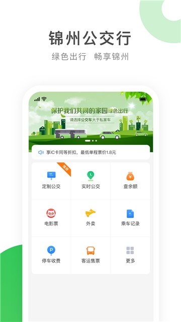 畅行锦州手机软件app截图