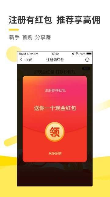 米多乐购手机软件app截图