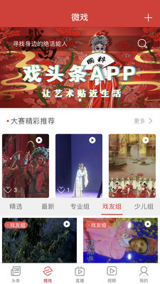 戏头条手机软件app截图