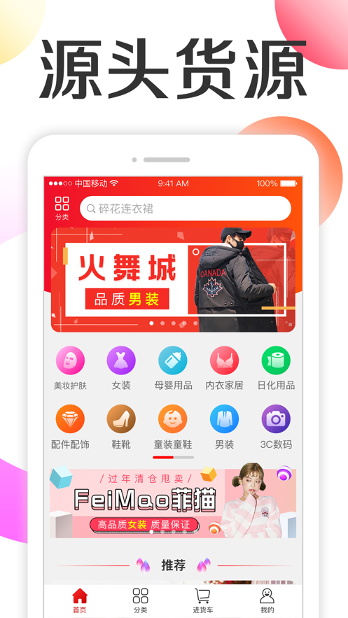 批批优选手机软件app截图