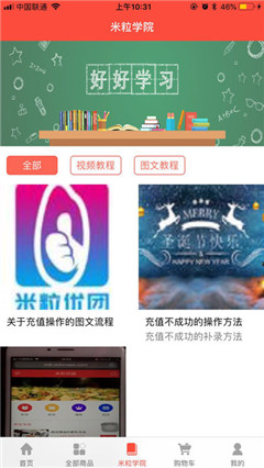 米粒优团手机软件app截图