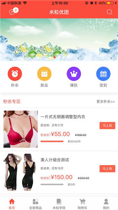 米粒优团手机软件app截图