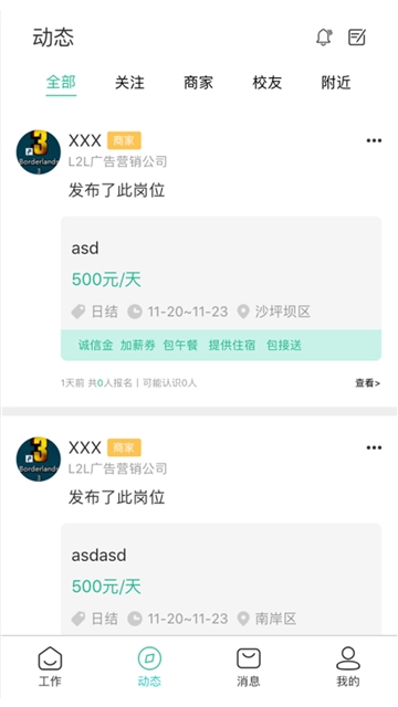 活计手机软件app截图