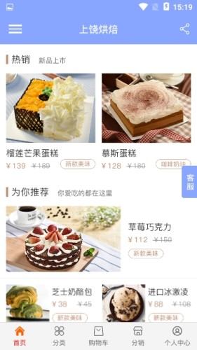 上饶烘焙手机软件app截图