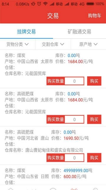 矿联网手机软件app截图