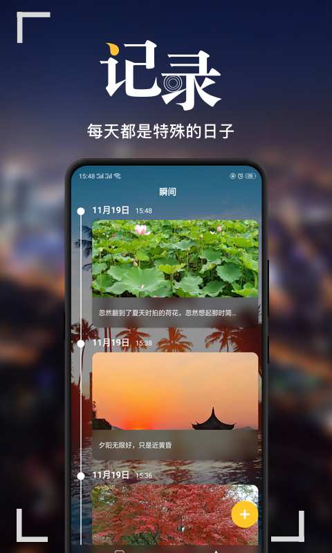 纪念日手机软件app截图