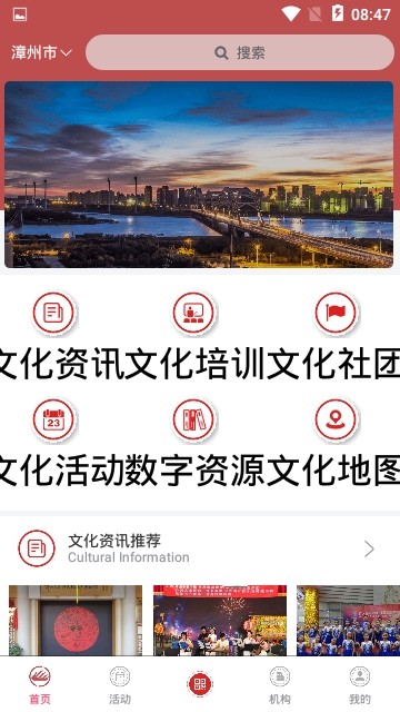 漳州市文化云手机软件app截图