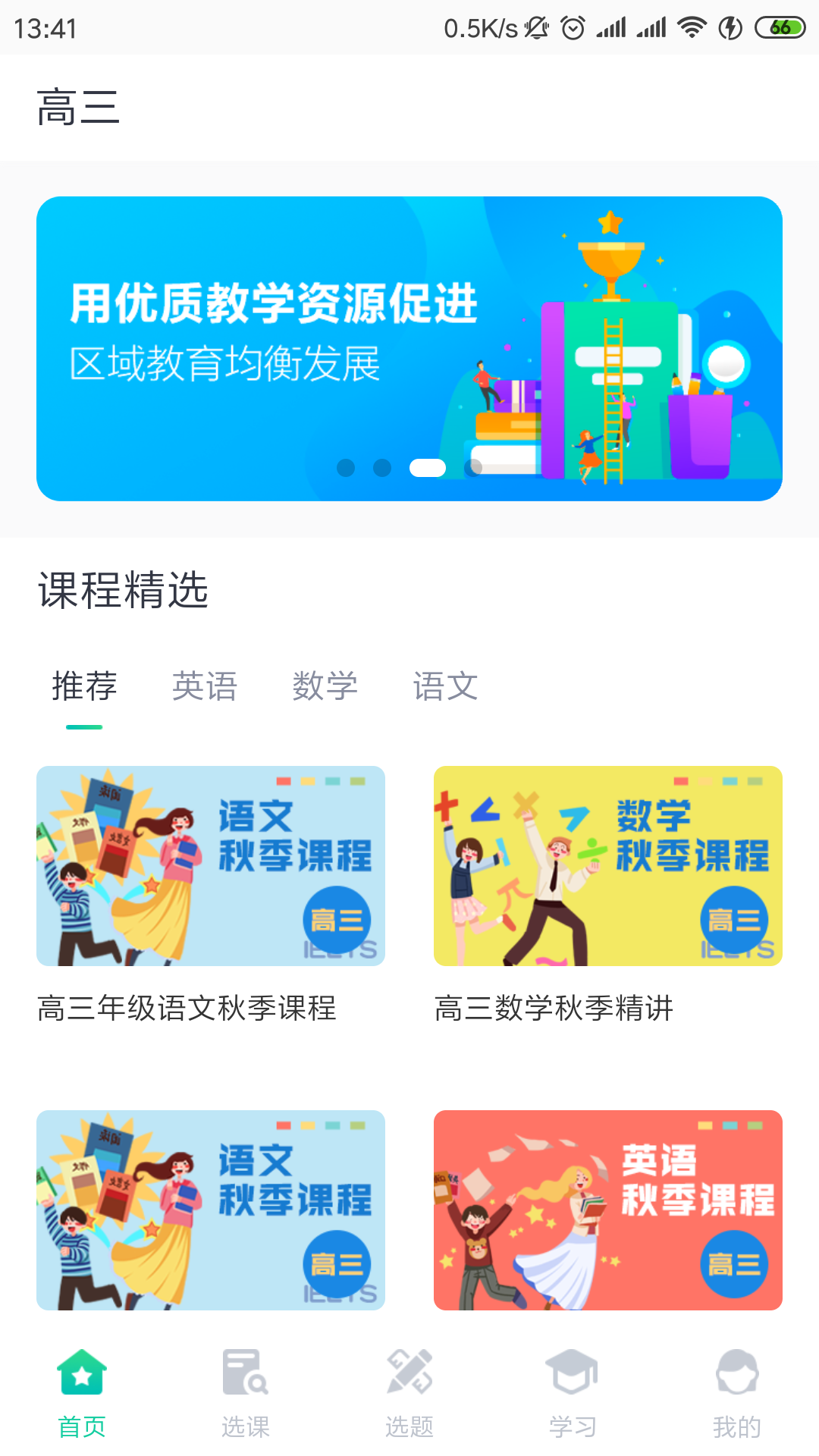 学霸易手机软件app截图