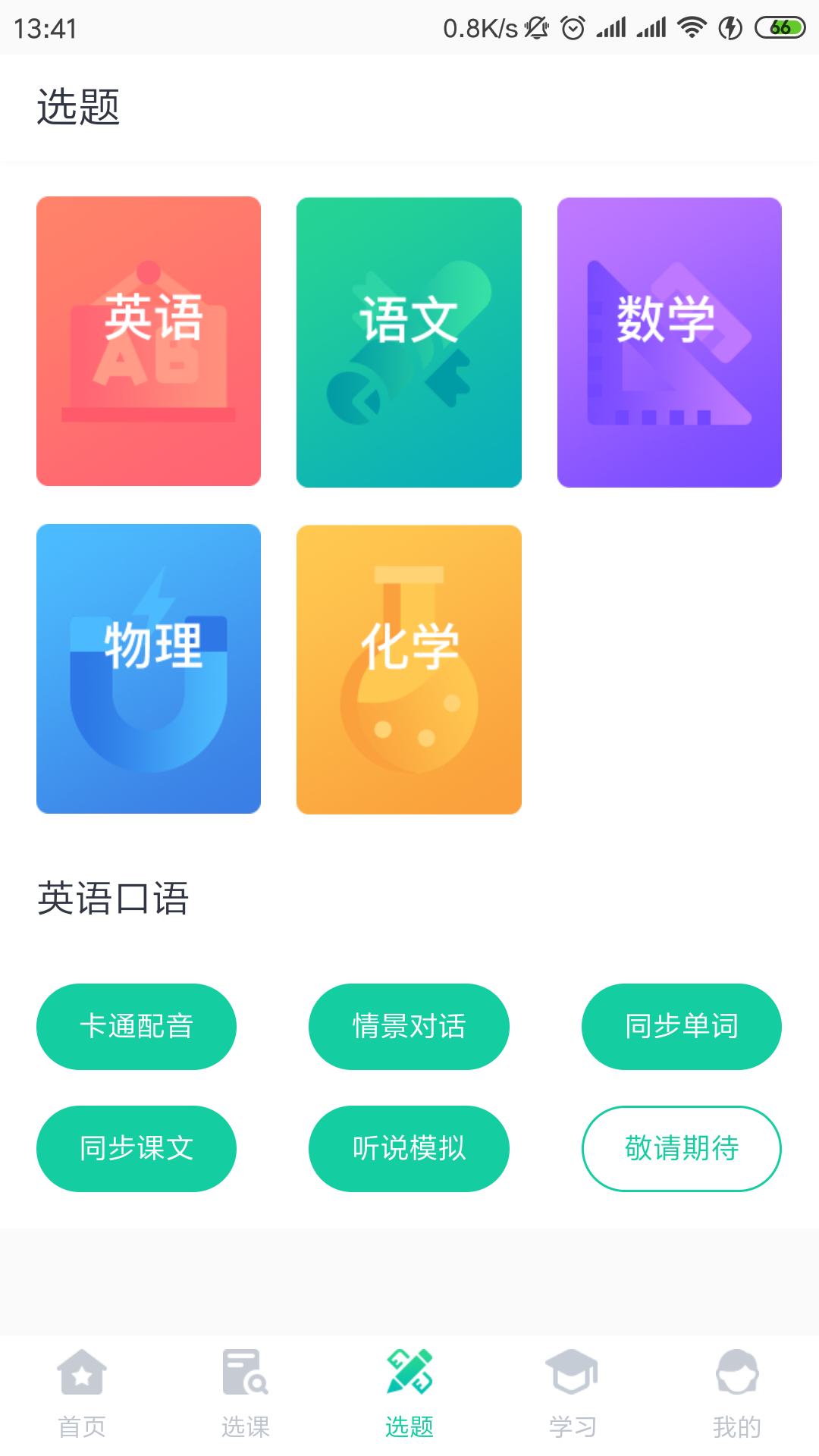 学霸易手机软件app截图