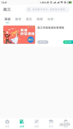 学霸易手机软件app截图