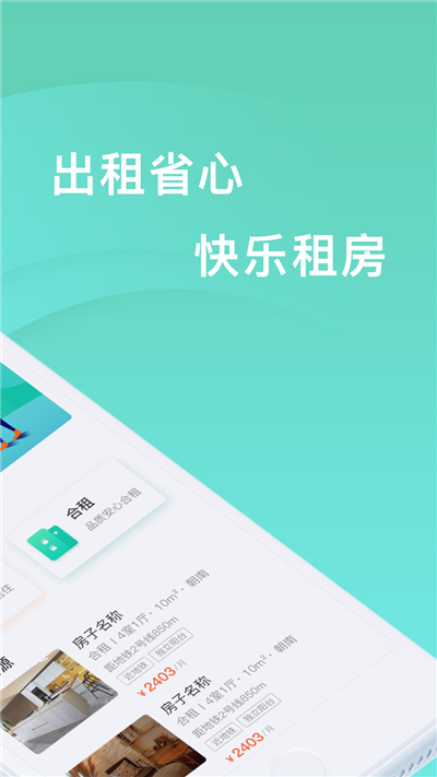 观心公寓手机软件app截图