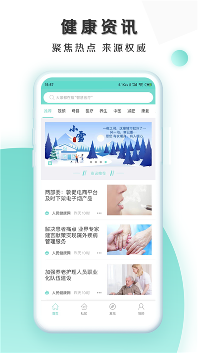 慧康云联手机软件app截图