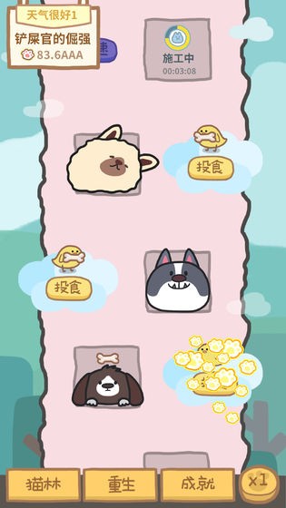 狗的猫林手游app截图