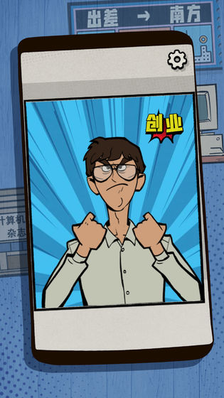 一个男人要走多少路手游app截图
