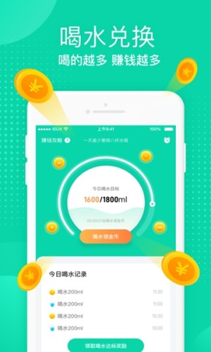 多喝水手机软件app截图