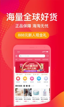 洋码头海外购手机软件app截图