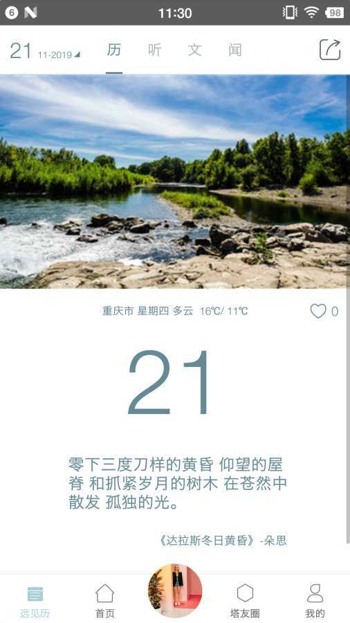 远见塔手机软件app截图