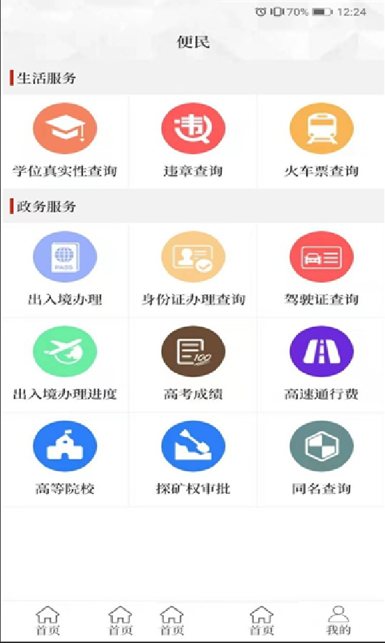 云上郏县手机软件app截图