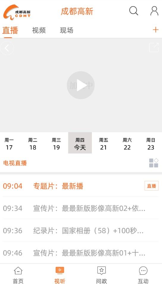 成都高新手机软件app截图