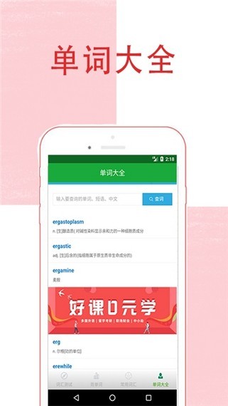 趣味记单词手机软件app截图