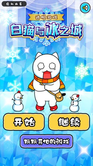 白猫与冰之城手游app截图