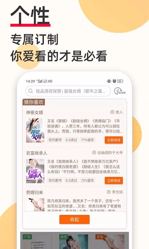 必看免费小说手机软件app截图