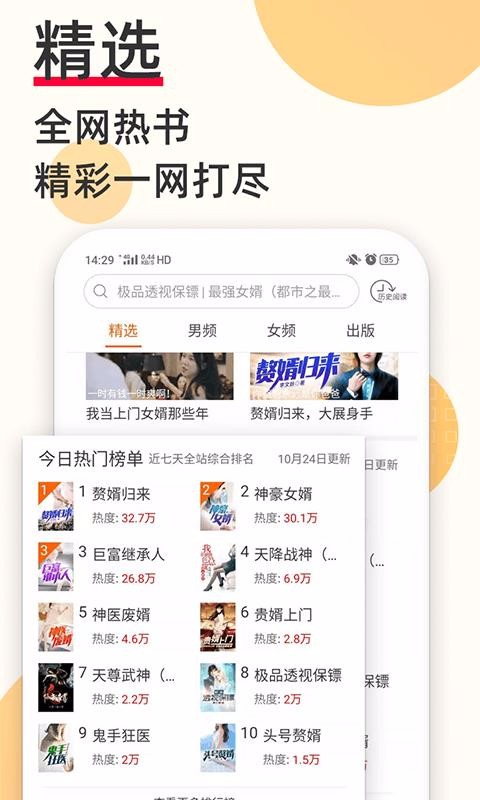 必看免费小说手机软件app截图