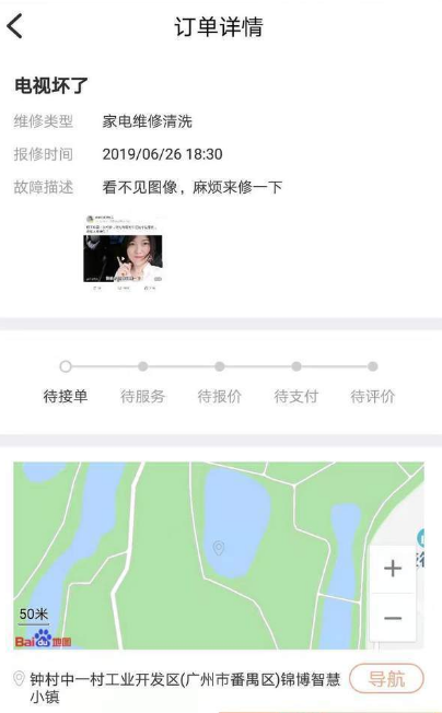 社区快修手机软件app截图