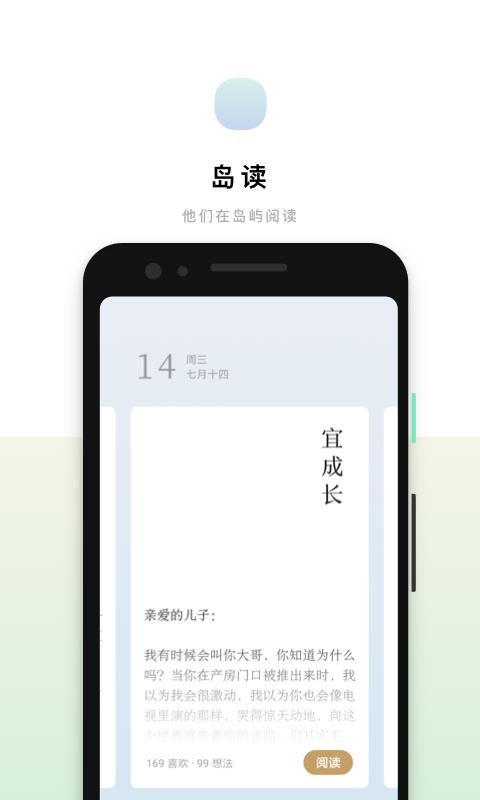 岛读手机软件app截图