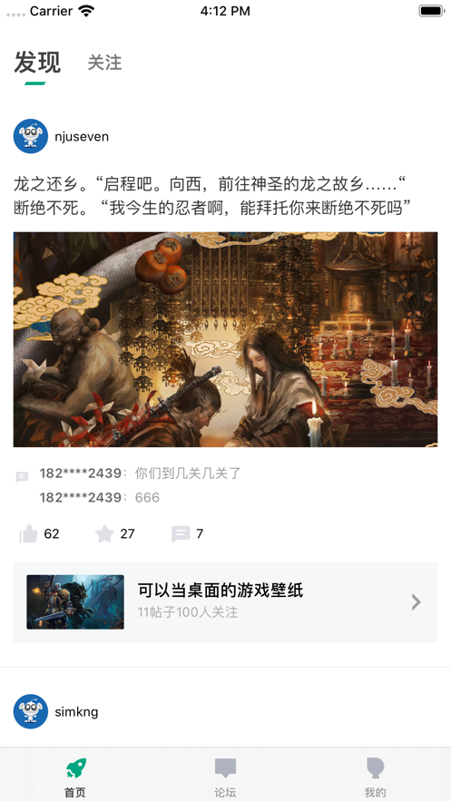 快游社区手机软件app截图