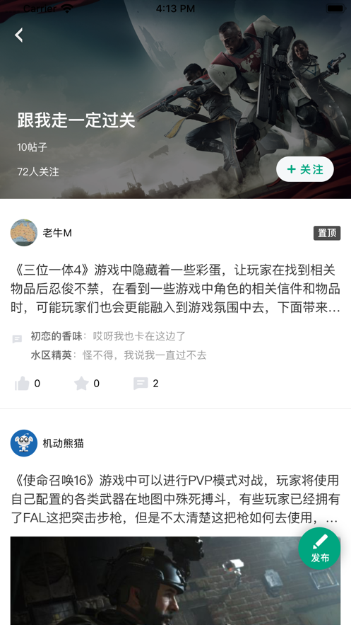 快游社区手机软件app截图