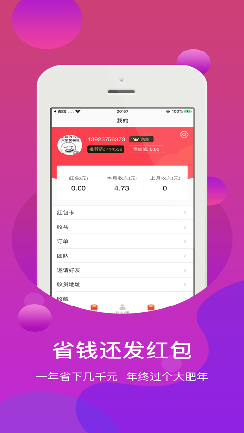 西西特惠手机软件app截图