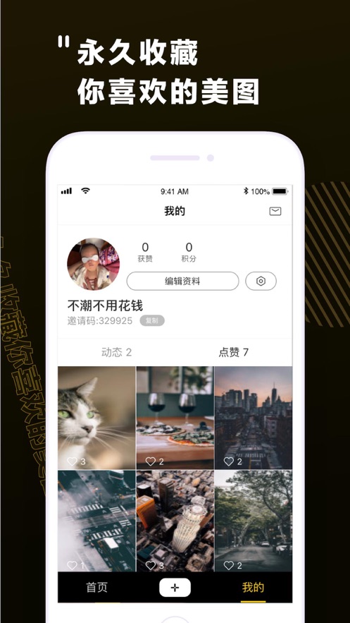 潮图社手机软件app截图