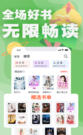 好读小说手机软件app截图