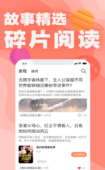 好读小说手机软件app截图