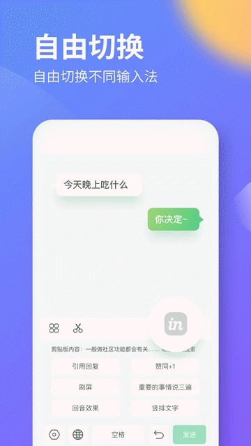 IN输入法手机软件app截图