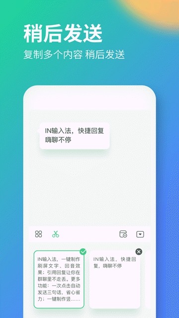 IN输入法手机软件app截图