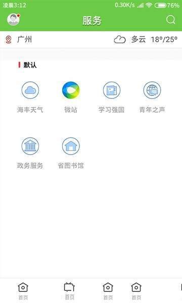 海丰Plus手机软件app截图